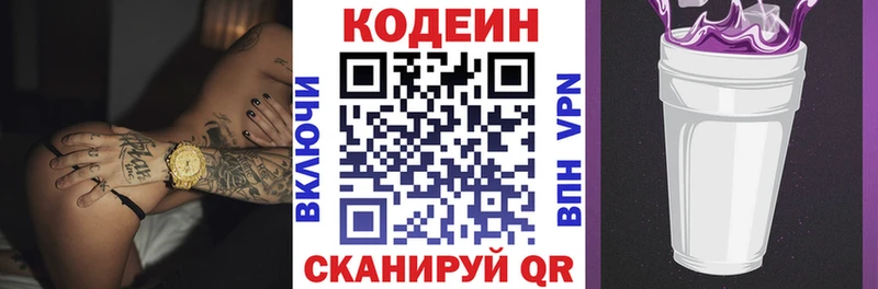 Кодеиновый сироп Lean Purple Drank Сальск